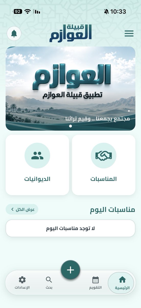 APPalawazm's tweet photo. 📱 تحديث جديد لتطبيق قبيلة العوازم

تحسينات جديدة في الأداء والواجهة مع إصلاح بعض المشاكل.

حدّث التطبيق الآن ✅

https://t.co/lYA7x3ZCkK https://t.co/zJ8jAoMfG0