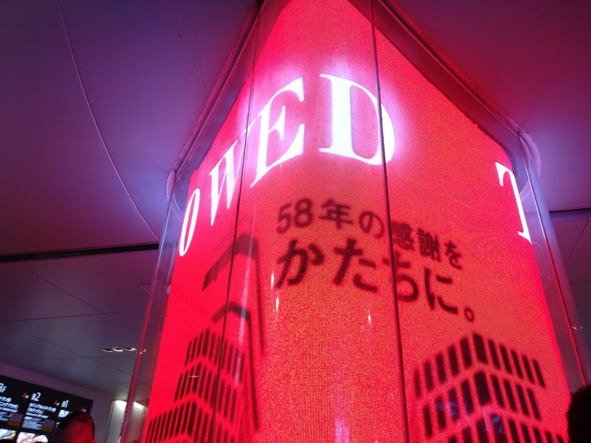 chikusui's tweet photo. さよなら。渋谷西武。
高校・大学と、学生時代の思い出がいっぱい詰まった渋谷の街から、いつもの風景がまたひとつ消えてゆく。
東京は、どこに向かっているのだろう… https://t.co/HsnCNVBwX6
