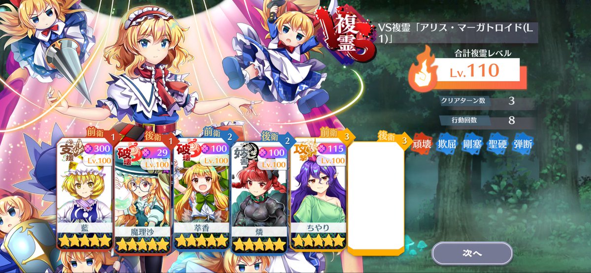 houjichabanzai's tweet photo. 複霊L1アリス周回編成
LV110
3ターン
25コスト
運命値要員:燐、ちやり、A7藍、W1萃香
新規複霊なのに同時開催ということもあってか、特攻限定で多少硬いのと陽気お断りな点以外は難易度が抑えられてる気がする……特殊ルールは結構キツいが

#東方LW https://t.co/zzZCdLX33e