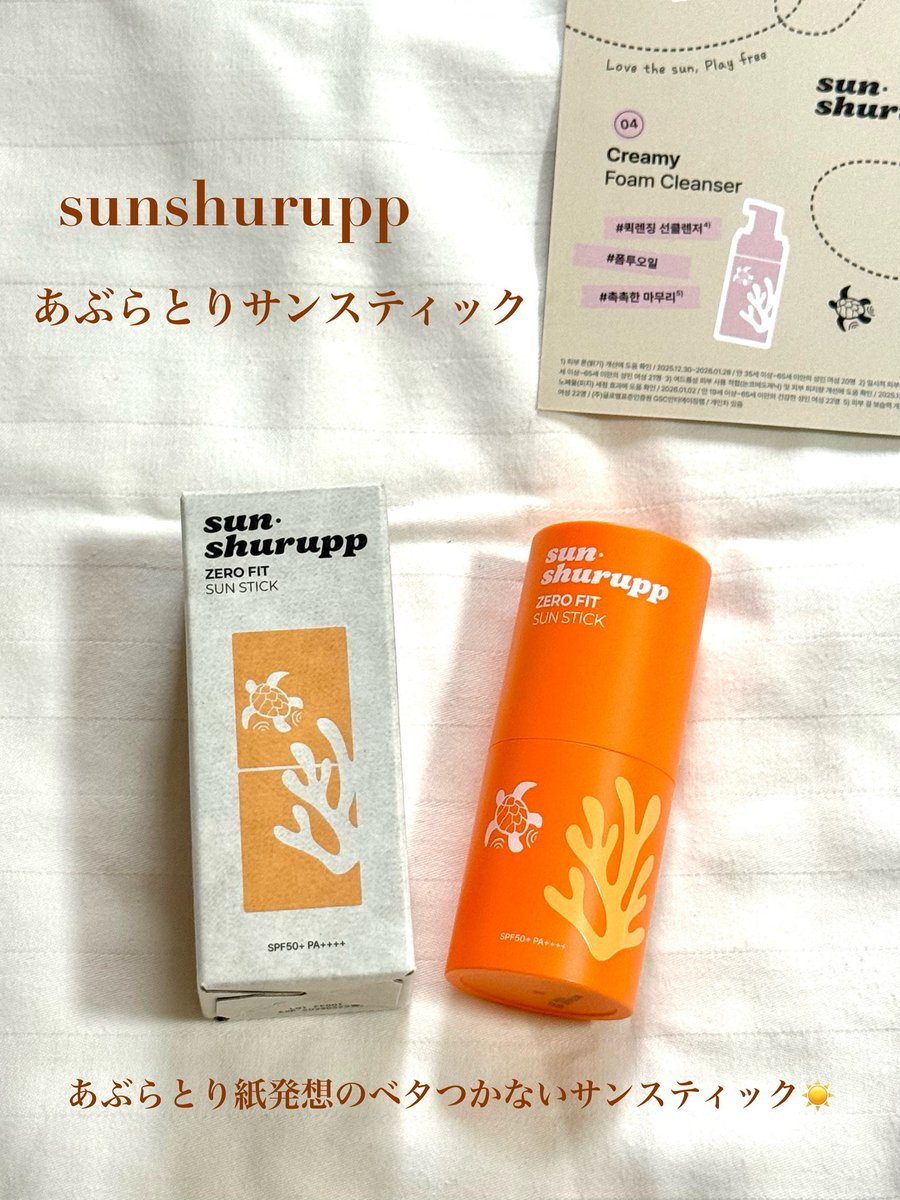 __mo__cosme's tweet photo. sunshurupp
あぶらとりサンスティック

あぶらとり紙発想のベタつかないサンスティック☀️

スティックタイプで塗り直しもしやすいから外出先でもサッと塗れる✨
ヴィーガン＆Dermatest EXCELLENT認証・REEF FRIENDLY認証マーク取得🌿

*1 製品の抗酸化剤

#PR #sunshurupp #日焼け止めスティック https://t.co/YP8spBiUaf