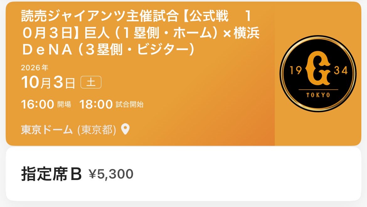 giants_kooo's tweet photo. 友人が行けなくなってしまったため、10/3のチケット1枚余ってます！
内野指定席Bです
興味ある方連絡待ってます！ https://t.co/u7fKxRJoGL
