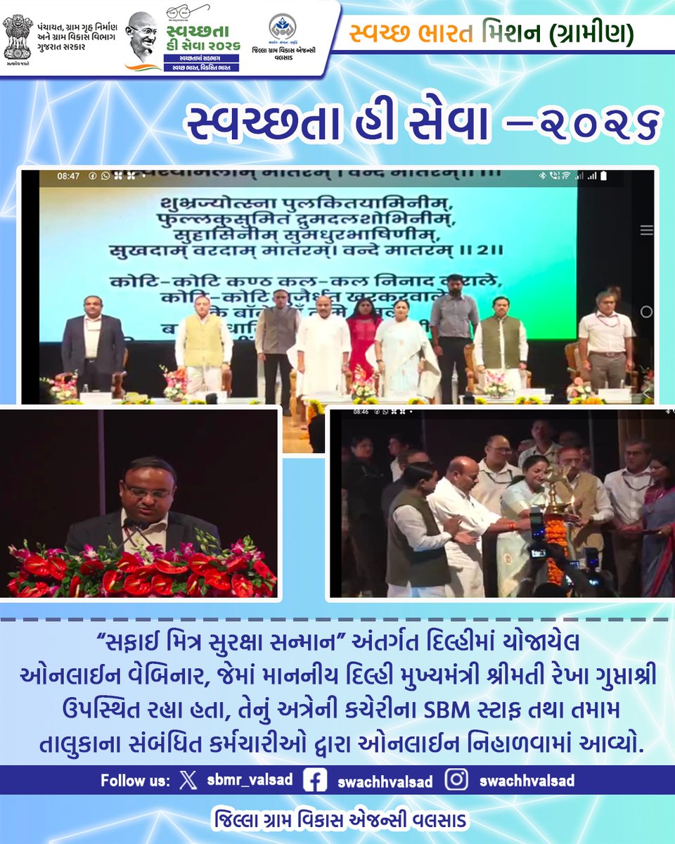 sbmr_valsad's tweet photo. સ્વચ્છતા હી સેવા -2026
#SHS2026
#SWACHHTAHISEVA2026
#SWACHHTA_MAIN_SAHBHAG_SWACHH_BHARAT_VIKSIT_BHARAT
#swmrules2026
#SWACHHTAHISEVA
#4WAYSOURCESEGREGATION
#swachhbharatabhiyan
#swachhbharat
#crd_gujarat
#sbmr_gujarat
#swachhgaon_swasthgaon
#hargharswachhta https://t.co/RjHNh8tHVA