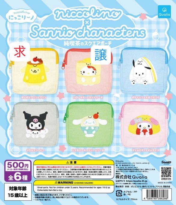 ngs_0123rn's tweet photo. 【交換】サンリオ　サンリオキャラクターズ　にっこリーノ　純喫茶のスクエアポーチ　ガチャ

【譲】ハローキティ

【求】ポムポムプリン

大阪市内での交換希望。
検索からでもお気軽にお声がけください🙇🏻‍♀️
#サンリオ https://t.co/GquzsAgqYc
