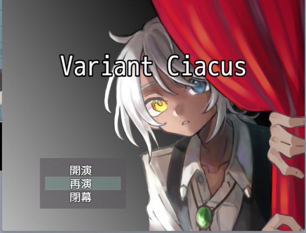 e79070's tweet photo. 【タイトル】Variant Circus
【ジャンル】 探索ADV
 #ゲーム制作フォトビひろば https://t.co/ukgT8nOoWu