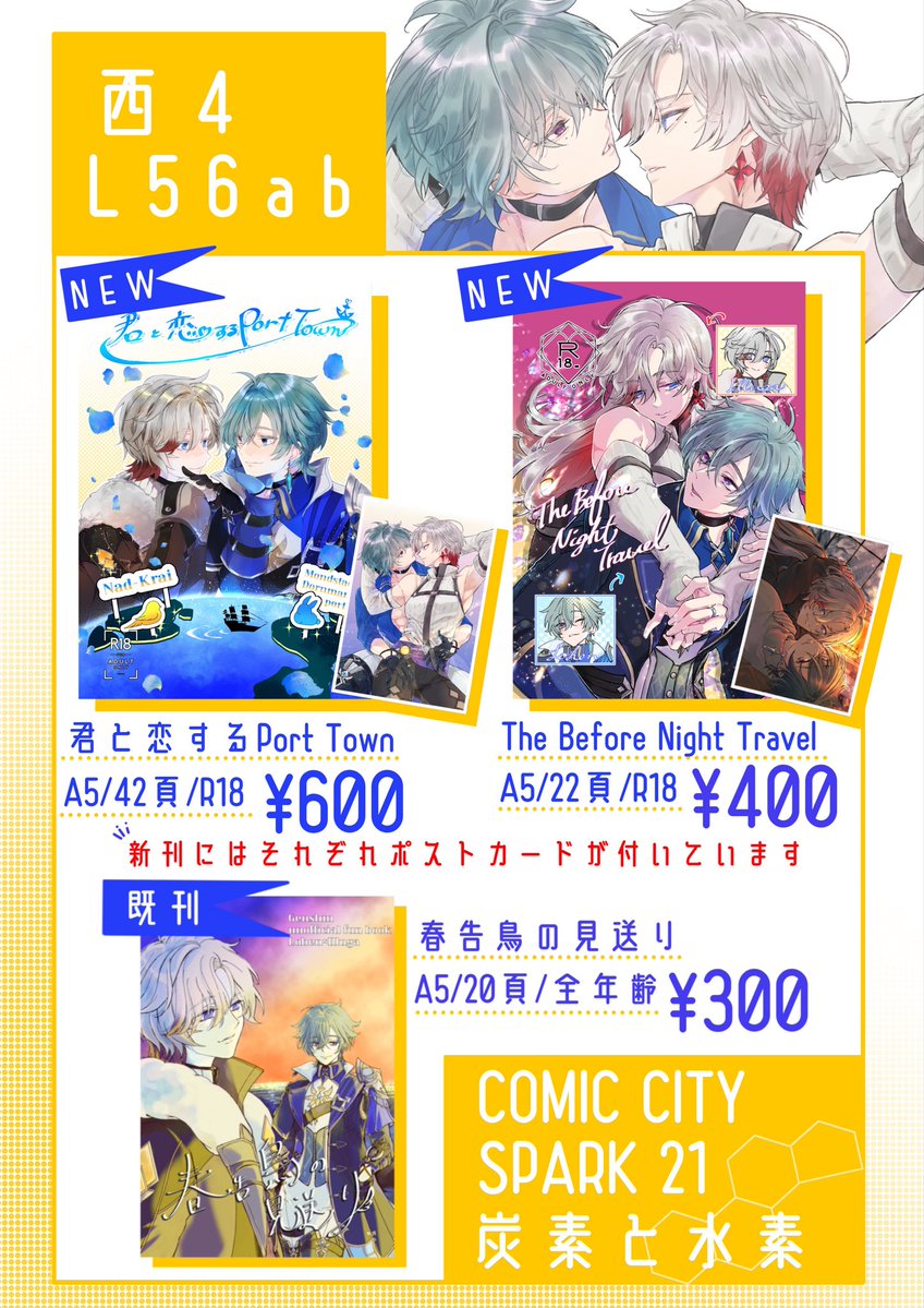 asanotsugi's tweet photo. 10月11日（東京）COMIC CITY SPARK 21 神ノ叡智
【 炭素と水素 】よるちゃん(@ZimnyayaNoch_ )と合同スペ
西4ホール L56ab お品書きです（制作：よる）

ロエイル新刊2冊と合同誌しっかり出ます！
既刊は今回増刷分で終了です。
通販はイベント終了後に告知します。

個人誌新刊ご入用の際は 
年齢確認できるものをご持参ください🙇‍♀️