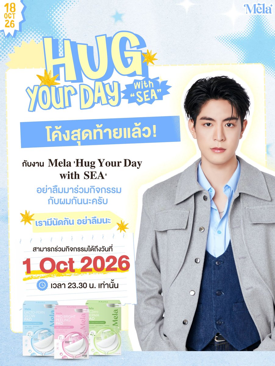 sea_ta_lay's tweet photo. มีใครคิดถึงกันบ้างครับ !!
เรามีนัดกัน อย่าลืมนะครับทุกคนนน💙
ผมมาชวนทุกคนมาร่วมงาน  𝐌𝐞𝐥𝐚 '𝐇𝐮𝐠 𝐘𝐨𝐮𝐫 𝐃𝐚𝐲 𝐰𝐢𝐭𝐡  𝐒𝐄𝐀' 🌊🥰 

แล้วมาเจอกันในงานนะคับ
มาสนุก มาจอย มาสร้างโมเมนต์ด้วยกันน้าา 💫
ผมรอเจอทุกคนอยู่นะครับ 🫶🏻

🎊ร่วมลุ้นเป็น 1 ใน 30 ผู้โชคดี ที่จะได้เข้าร่วมงานสุดพิเศษ!
กับ “ 𝐒𝐄𝐀 “  แบบ Exclusive

✨️สามารถสั่งซื้อได้ถึงวันที่  1/10/2026 เวลา 23.30 น✨️

📆 𝗘𝘃𝗲𝗻𝘁 𝗗𝗮����𝗲: 𝟏𝟖.𝟏𝟎.𝟐𝟎𝟐𝟔

♥️  20 Top Spender & 10 Luckyfan
🛒 : https://t.co/QZ7Tp7ZodL

🛒 website :  https://t.co/UNi60D03bI

📮สอบถามข้อมูลเพิ่มเติมได้ที่  :  https://t.co/wD3zU5JdwC
📍 สามารถชำระผ่าน  : Alipay , Wechat หรือ Wise ได้ค่ะ

กฎระเบี��บกติกาข้อกำหนดการร่วมกิจกรรม
🖇️ https://t.co/NYtSbZaxO6

HUG YOUR DAY WITH SEA
#sea_ta_lay
#MeLa #MelaThailand
