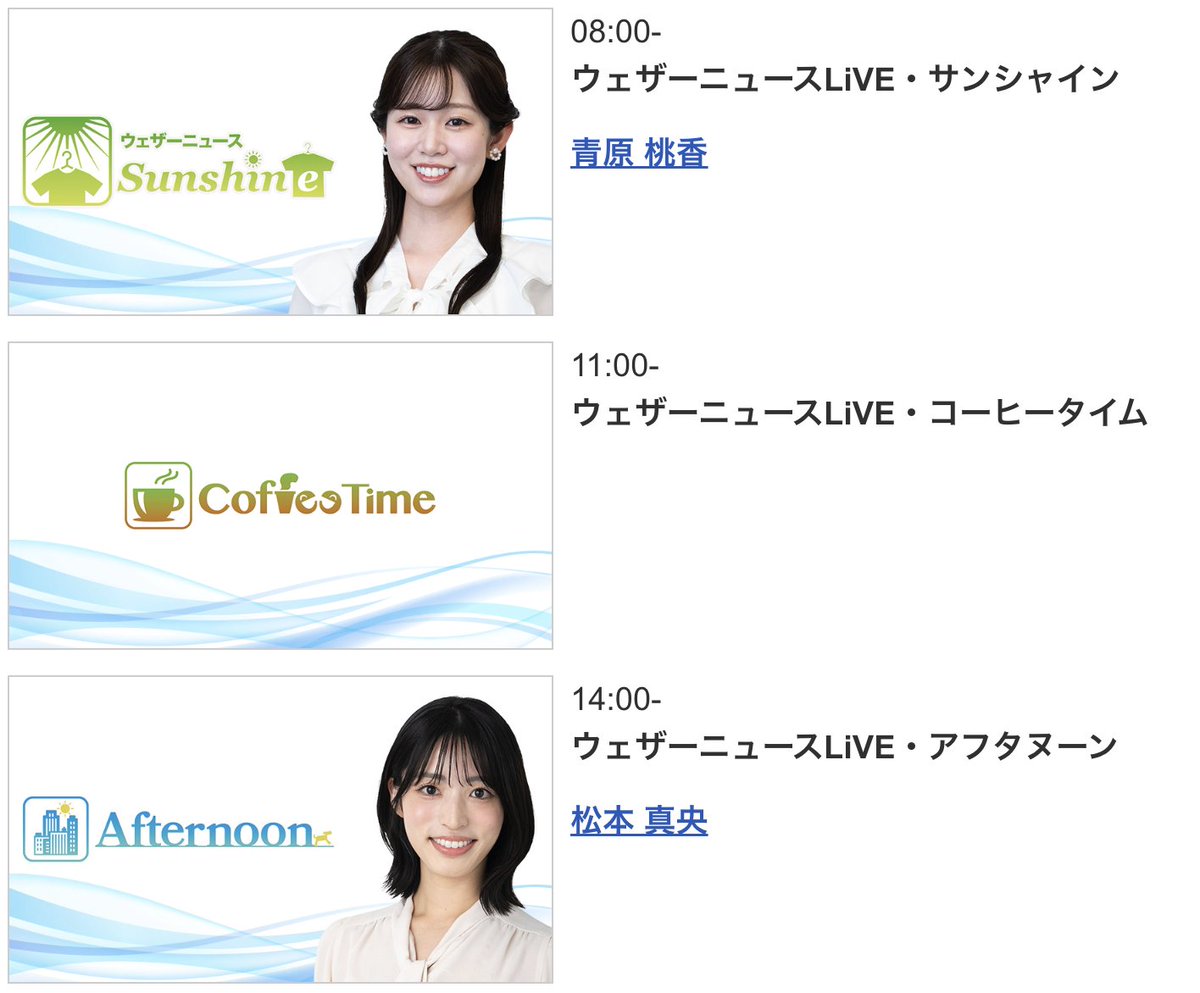 wni_live's tweet photo. 💡番組からのお知らせ
明日10月1日、出演が空欄となっているコーヒータイムは、これまで番組ディレクターとして企画に度々出演しておりました佐藤剣慎が担当します

初めての番組担当となりますので、チャットではあたたかい応援コメントよろしくお願いします

過去担当企画
https://t.co/CSRoeCXkx4 https://t.co/oADYgUfI4E