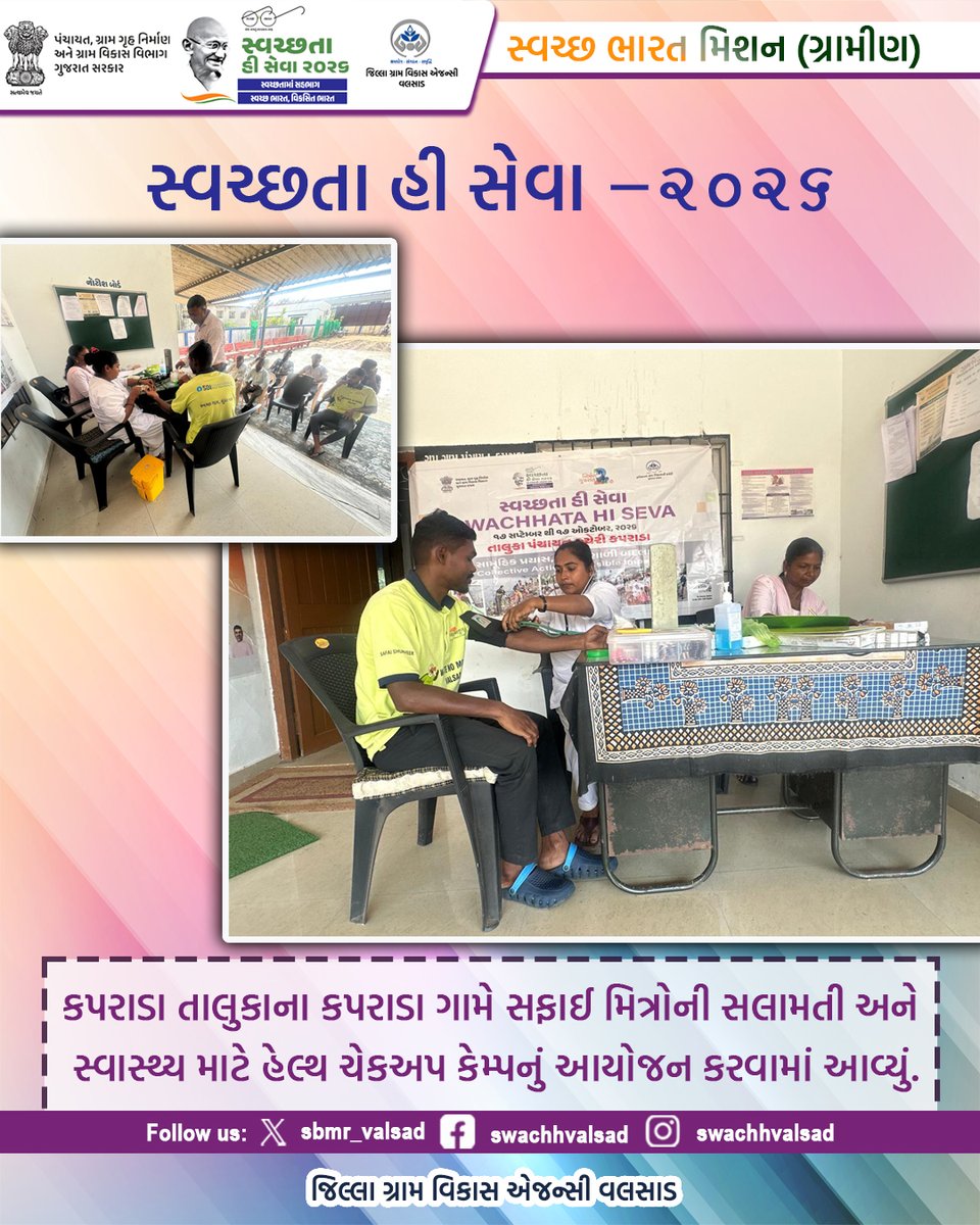 sbmr_valsad's tweet photo. સ્વચ્છતા હી સેવા -2026
#SHS2026
#SWACHHTAHISEVA2026
#SWACHHTA_MAIN_SAHBHAG_SWACHH_BHARAT_VIKSIT_BHARAT
#swmrules2026
#SWACHHTAHISEVA
#4WAYSOURCESEGREGATION
#swachhbharatabhiyan
#swachhbharat
#crd_gujarat
#sbmr_gujarat
#swachhgaon_swasthgaon
#hargharswachhta https://t.co/e4i1pJu8Ob