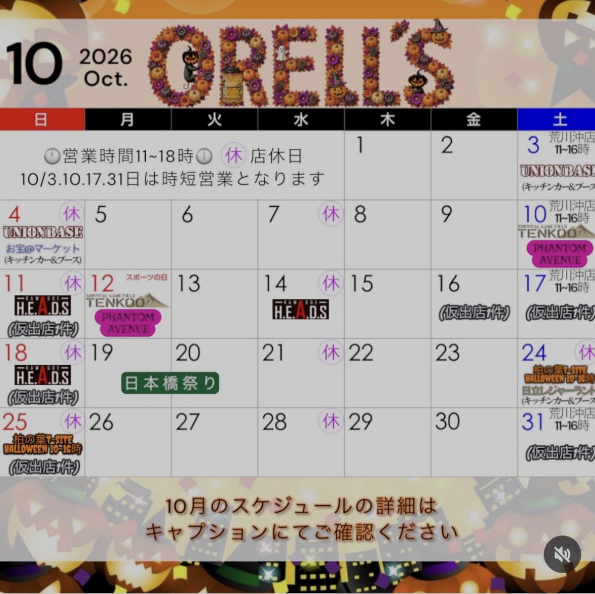 OrellsJP's tweet photo. お待たせいたしました🎃
ORELL’Sの【10月出店スケジュール】をお知らせいたします✨
そして月末は、いよいよHalloween🎃👻
「Trick or Treat！」の合言葉と一緒に、イタズラ対策（？）には、ぜひ美味しいORELL’Sを😉🍌
#ORELLS 
#バナナチップス 
#halloween 
#ハロウィン 
#トリックオアトリート https://t.co/FYzqY5d9TJ