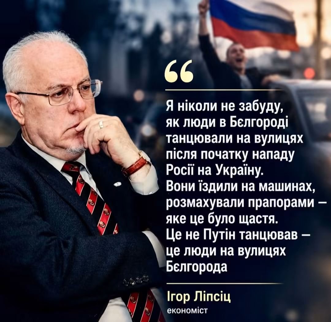 OlenaWave's tweet photo. "I will never forget how people in Belgorod danced in the streets after the attack on Ukraine began.They drove around in cars, waving flags—what joy there was. It wasn't Putin dancing—it was the people on the streets of Belgorod"— Russian economist Igor Lipsits, who left Russia➡️ https://t.co/51TQPE64sH