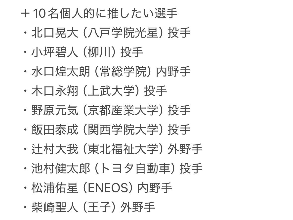 amadoraball's tweet photo. 2026ドラフト候補ランキング(9月末ver)
ドラフト会議まで残り3週間ですね。 https://t.co/pIhBpgkV6V