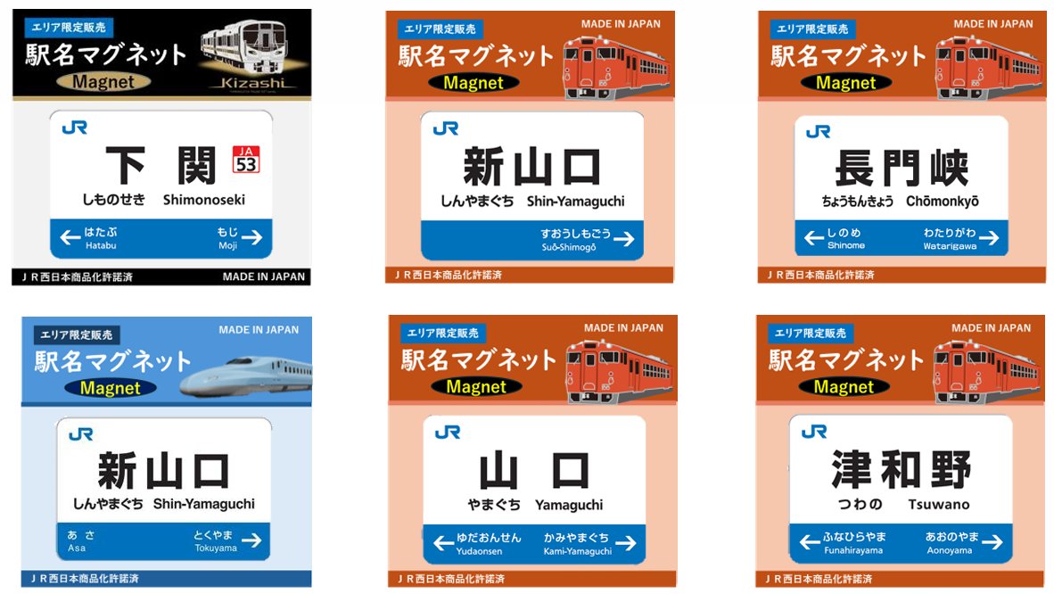 news_trains's tweet photo. 115系や105系、クモハ42形、山口県にゆかりの車両や駅をモチーフにした新たな鉄道グッズが山口DCの開催を記念し登場!https://t.co/F8dR2cO95U
#115系 #105系 #クモハ42形 #キハ120系 #キハ181系 #キハ187系 #JR西日本 #鉄道グッズ #ピンバッジ #駅名標 #鉄道 #鉄道ニュース #NewsTRAINS https://t.co/3ko4d6qDZf