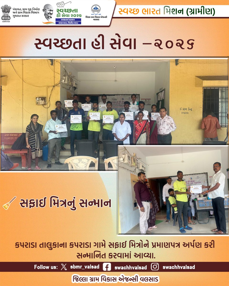 sbmr_valsad's tweet photo. સ્વચ્છતા હી સેવા -2026
#SHS2026
#SWACHHTAHISEVA2026
#SWACHHTA_MAIN_SAHBHAG_SWACHH_BHARAT_VIKSIT_BHARAT
#swmrules2026
#SWACHHTAHISEVA
#4WAYSOURCESEGREGATION
#swachhbharatabhiyan
#swachhbharat
#crd_gujarat
#sbmr_gujarat
#swachhgaon_swasthgaon
#hargharswachhta https://t.co/BM8TMHkkr8
