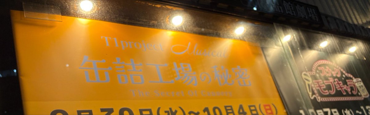 ofuroha40do's tweet photo. ひどい。作品の体をなしてない。キャストに罪はない。制作側が作劇やミュージカルというものを何もわかっていないのではないかと疑うレベル。AIがイメージだけで作ったミュージカルと言われても納得するほど意味がわからなかった。 https://t.co/kexUStVqTI