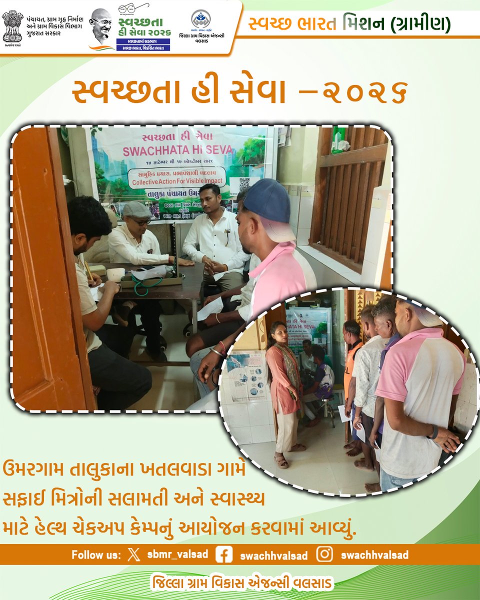 sbmr_valsad's tweet photo. સ્વચ્છતા હી સેવા -2026
#SHS2026
#SWACHHTAHISEVA2026
#SWACHHTA_MAIN_SAHBHAG_SWACHH_BHARAT_VIKSIT_BHARAT
#swmrules2026
#SWACHHTAHISEVA
#4WAYSOURCESEGREGATION
#swachhbharatabhiyan
#swachhbharat
#crd_gujarat
#sbmr_gujarat
#swachhgaon_swasthgaon
#hargharswachhta https://t.co/FYrsYqgfQm