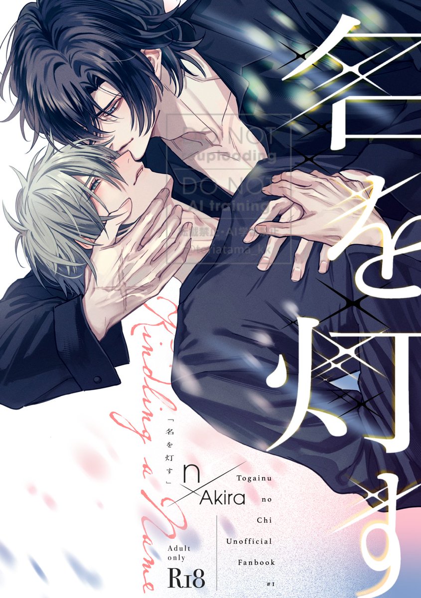 toriatama_kk's tweet photo. 10/11 BLOODY DOGS SP2026【新刊サンプル】
ナノアキ🌸A5/本文40P/500円(会場価格)
久々に落ち着ける宿に泊まれたナノアキがお互いの存在を確認し合う話。すけべ本です。
ED後から少し時が経ちナノの表情も若干豊かになっています。

以下ツリーにて続きます※サンプルは繋がっていません
(1/2) https://t.co/1P4Gy95Lce