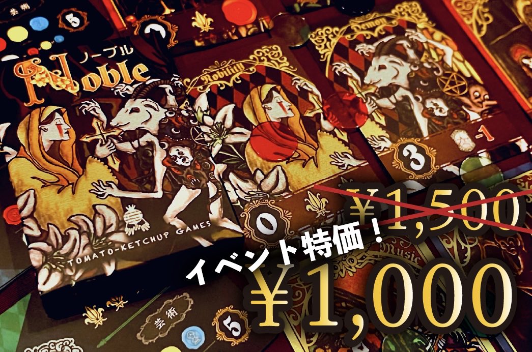 tomato_games__'s tweet photo. #ゲムマ2026秋の予約フォームをつぶやくと誰かがRTしてくれる

新作 🥀Noble(ノーブル)
前作 👼PROPHET(プロフェット)

👇🏻ご予約できます！特典もあります！
https://t.co/mRU7SjJ1Ux

 #ゲームマーケット2026秋 https://t.co/kiHo1Fpb1w