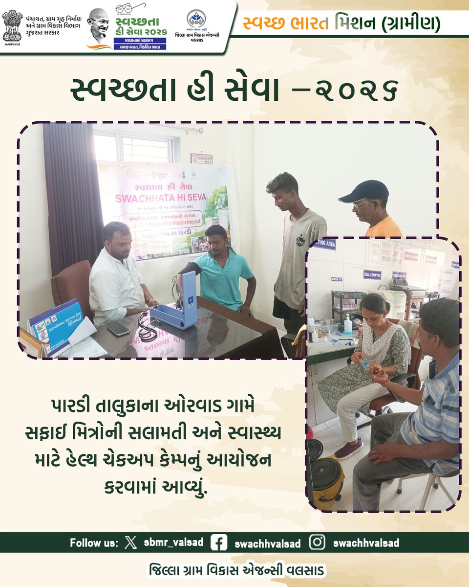 sbmr_valsad's tweet photo. સ્વચ્છતા હી સેવા -2026
#SHS2026
#SWACHHTAHISEVA2026
#SWACHHTA_MAIN_SAHBHAG_SWACHH_BHARAT_VIKSIT_BHARAT
#swmrules2026
#SWACHHTAHISEVA
#4WAYSOURCESEGREGATION
#swachhbharatabhiyan
#swachhbharat
#crd_gujarat
#sbmr_gujarat
#swachhgaon_swasthgaon
#hargharswachhta https://t.co/uxpJCxz3hi