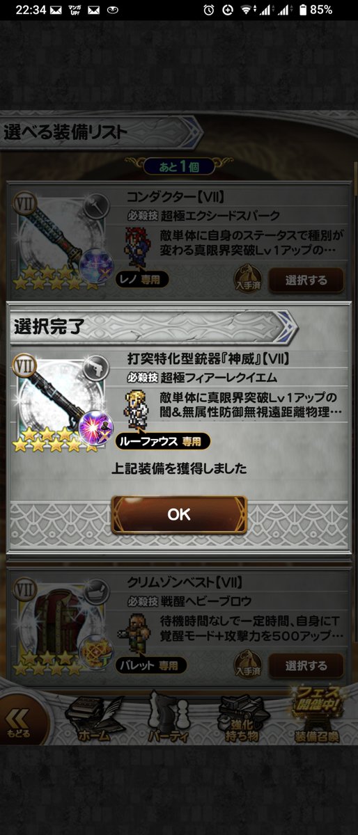 led_ffrk's tweet photo. ラビダン Ⅶ 第１弾
Ⅶ装備回収完了❗️(￣ー￣ゞ－☆
ってシリーズはフルコンプ…ww
ってーか今年４度目の帰れま１０‼️ https://t.co/zQyPBvJb4S