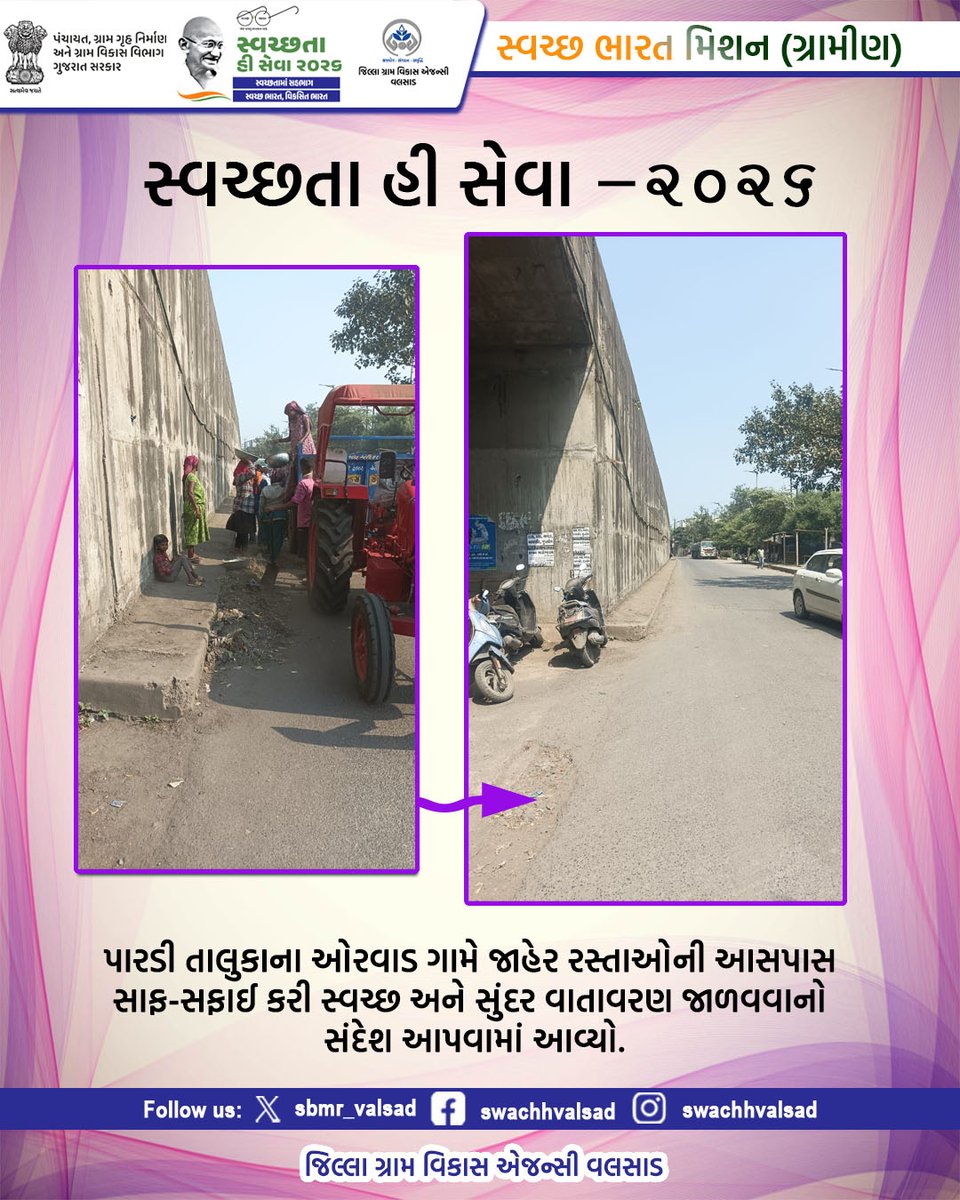 sbmr_valsad's tweet photo. સ્વચ્છતા હી સેવા -2026
#SHS2026
#SWACHHTAHISEVA2026
#SWACHHTA_MAIN_SAHBHAG_SWACHH_BHARAT_VIKSIT_BHARAT
#swmrules2026
#SWACHHTAHISEVA
#4WAYSOURCESEGREGATION
#swachhbharatabhiyan
#swachhbharat
#crd_gujarat
#sbmr_gujarat
#swachhgaon_swasthgaon
#hargharswachhta https://t.co/VaoMrZsg94