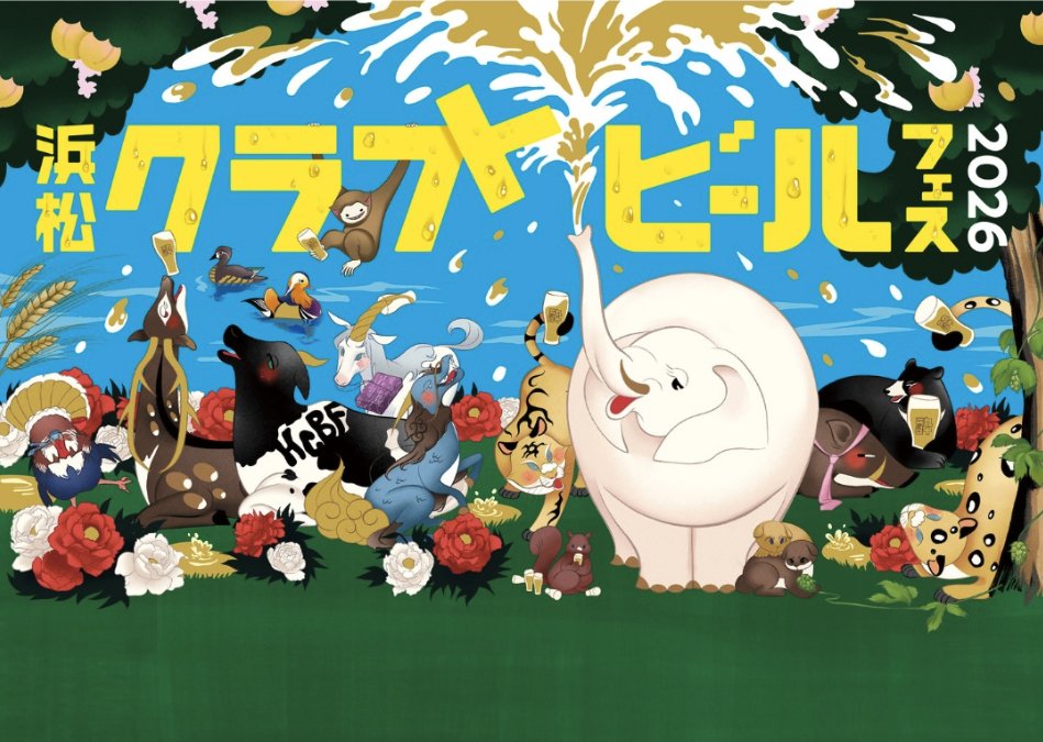 app_beer_log's tweet photo. 【ビールイベント情報🍻】
🍺🎉静岡・浜松駅すぐの「ギャラリーモール ソラモ」で10月2日(金)〜4日(日)、「浜松クラフトビールフェス2026」が開催！

全国から20ブルワリー(うち4店が初参加)が集結し、お試しサイズから楽しめるクラフトビールがずらり🍻
肉料理や団子、そうめん、クレープまでフードも大充実で、ノンアルやファミリー向けメニューも用意🍢

チケットは5枚綴り2,000円、限定サーモスタンブラー(200個限定)も要チェック。
イープラスで前売り券販売中！

秋の浜松を彩る人気フェス、気になる方はチェックしてみて🙌

#クラフトビール好きな人と繋がりたい #beer #craftbeer #浜松クラフトビールフェス2026 #浜松 #クラフトビール #ビアフェス #ビール男子 #ビール女子