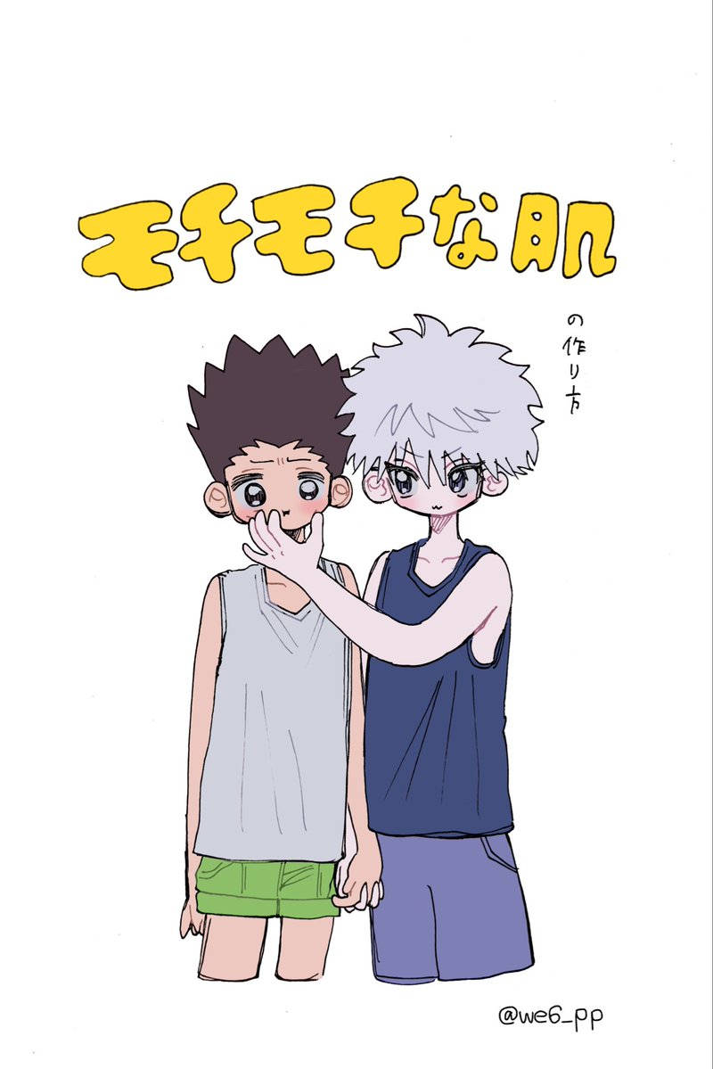 we6_pp's tweet photo. もちもち🎣🛹　　（3/5）

 #hxh https://t.co/69CEUqnEQE