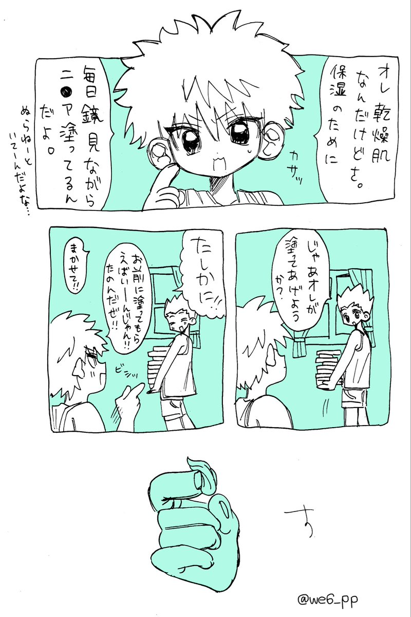 we6_pp's tweet photo. もちもち🎣🛹　　（3/5）

 #hxh https://t.co/69CEUqnEQE