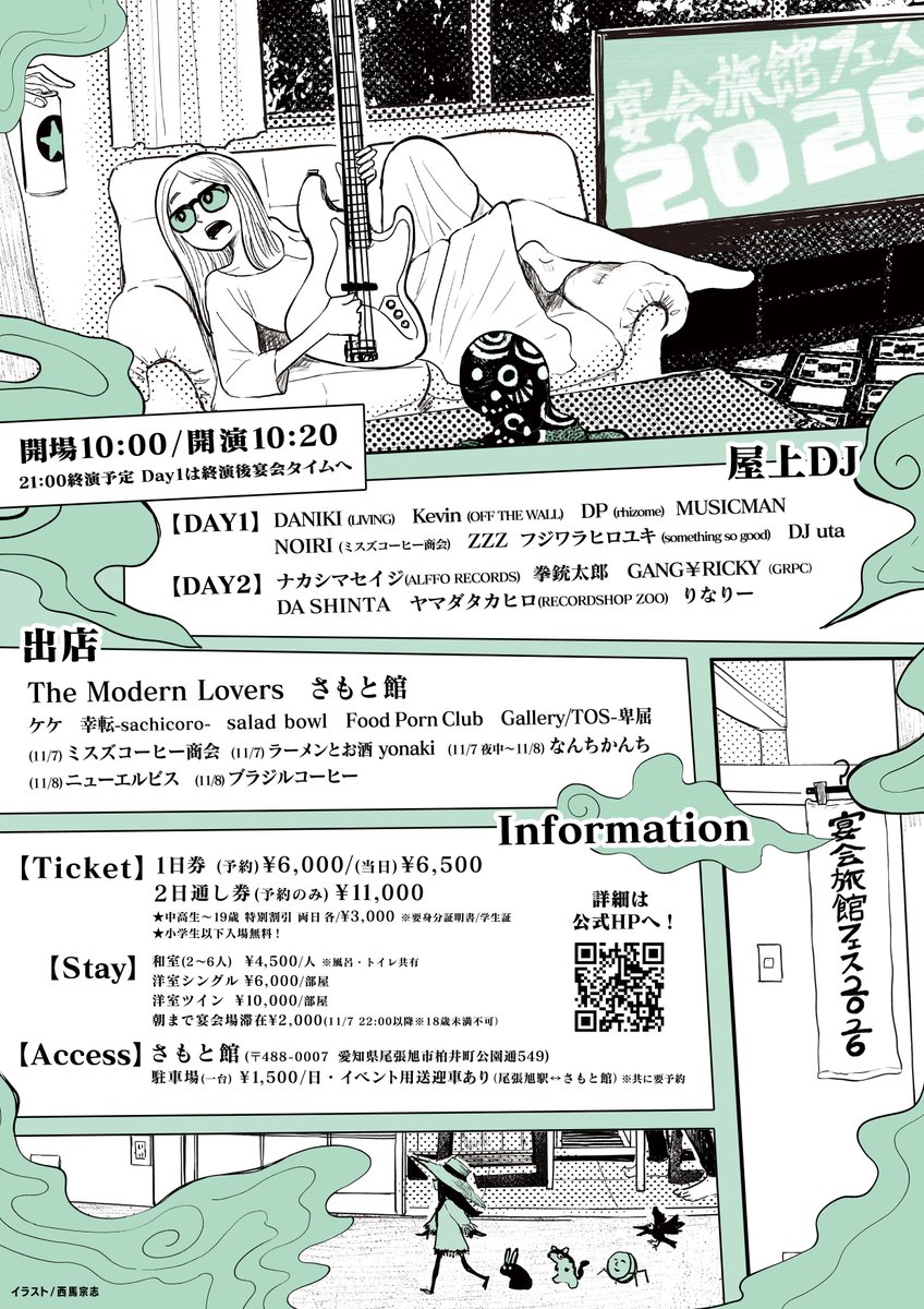 enkairyokan's tweet photo. 11/7(土)&amp;8(日)開催⚡
【愛知宴会旅館フェス2026♨️】

メインビジュアル完成‼️

漫画家・西馬宗志先生の新規イラスト👏🔥🔥

そして11/8(日)今年もやります！さもと館ルーフトップセッションズ🎸🥁🎶
メンバーは後日解禁！

そして送迎予約も只今より開始🚌詳しくはHPへ!
https://t.co/I062n0YGDJ https://t.co/tcOBYSyX82
