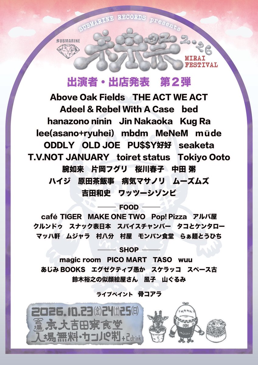 OLD_JOE_Info's tweet photo. 【Live info】
10/23〜10/25開催の"未来祭2026"に出演が決まりました。
会場:京都大学 吉田寮食堂
入場無料(カンパ制)+2drink
出演日程については後日発表になります。 https://t.co/YVbIi7AlvB