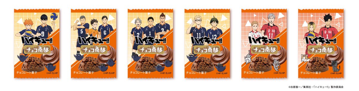 KOMATSUseika's tweet photo. あの人気商品が… アニメ「ハイキュー!!」とコラボ🏐🍫‼  10月17日(土)、18日(日) 北のチョコレート工場＆店舗2doorで チョコ南部の製造をご覧いただけます🍫  発売日：10月17日(土)～ 先行販売場所：北のチョコレート工場＆店舗2door 営業時間：10時～18時

https://t.co/TvVaxabHbb https://t.co/egc4kOFKrf