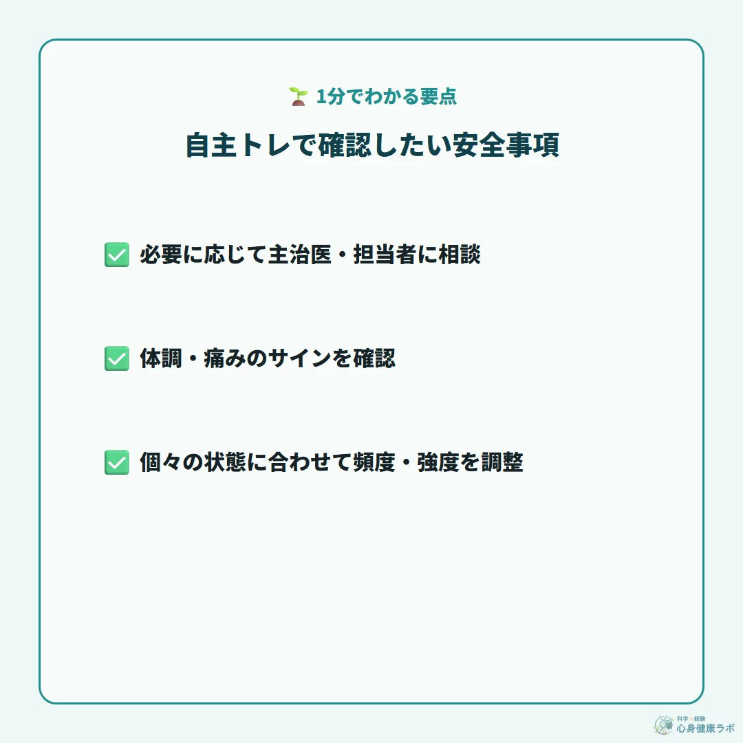 ptthinking's tweet photo. 片麻痺の自主トレ、家族としてまず気になるのは「安全に行えるか」ではないでしょうか。

記事では、始める前に確認したい安全事項や体調チェックの視点、無理なく続けるための頻度・強度の考え方、モチベーションを保つ工夫までまとめています。

#理学療法士 #在宅リハビリ https://t.co/FdlsRuY5gO