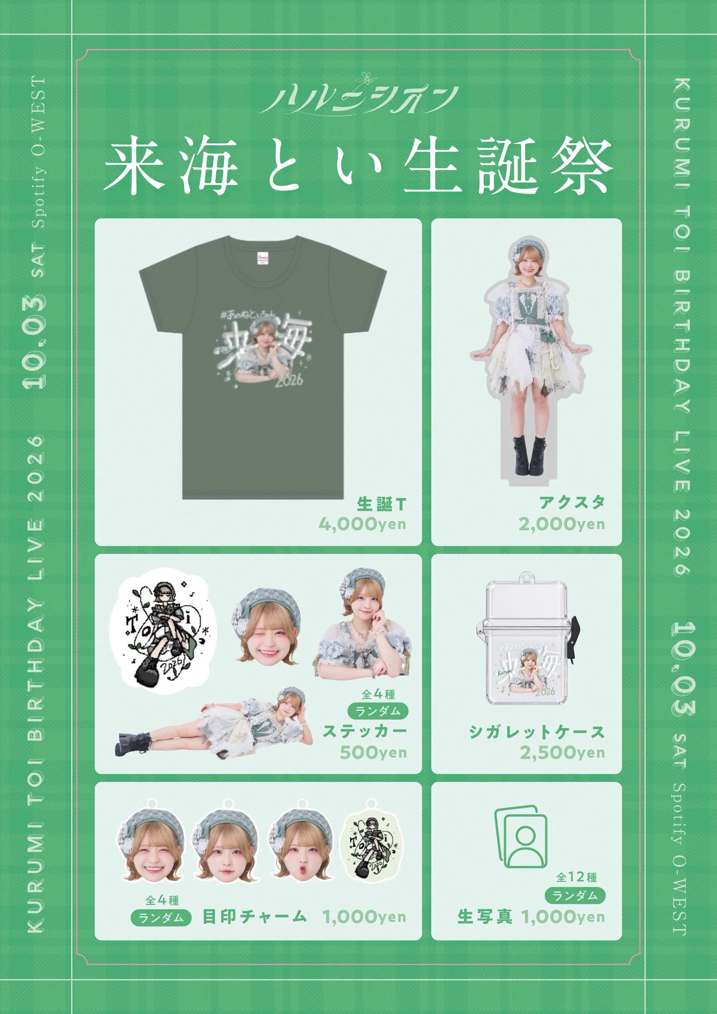 【箱なし】　ラスト　Desire 垂涎 邱鼎杰　誕生日グッズ ハルニシオン on X: 