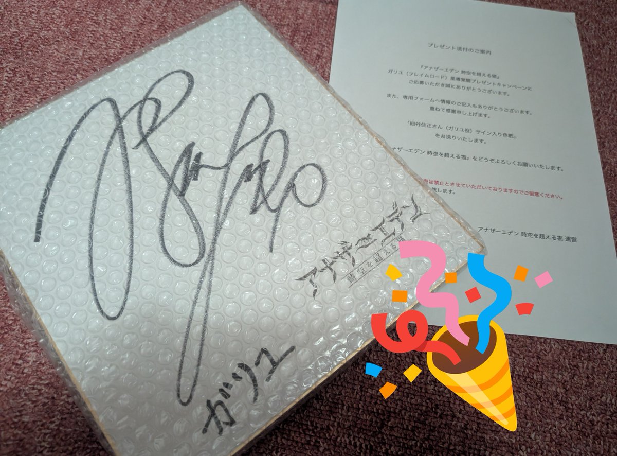 minato_wing's tweet photo. 届きました！！
細谷さんありがとうございます！家宝にします🥹✨

額縁買わなきゃ( *´︶`*)ｳﾌﾌ

#アナザーエデン 
#アナデン https://t.co/T3qhEn8hct