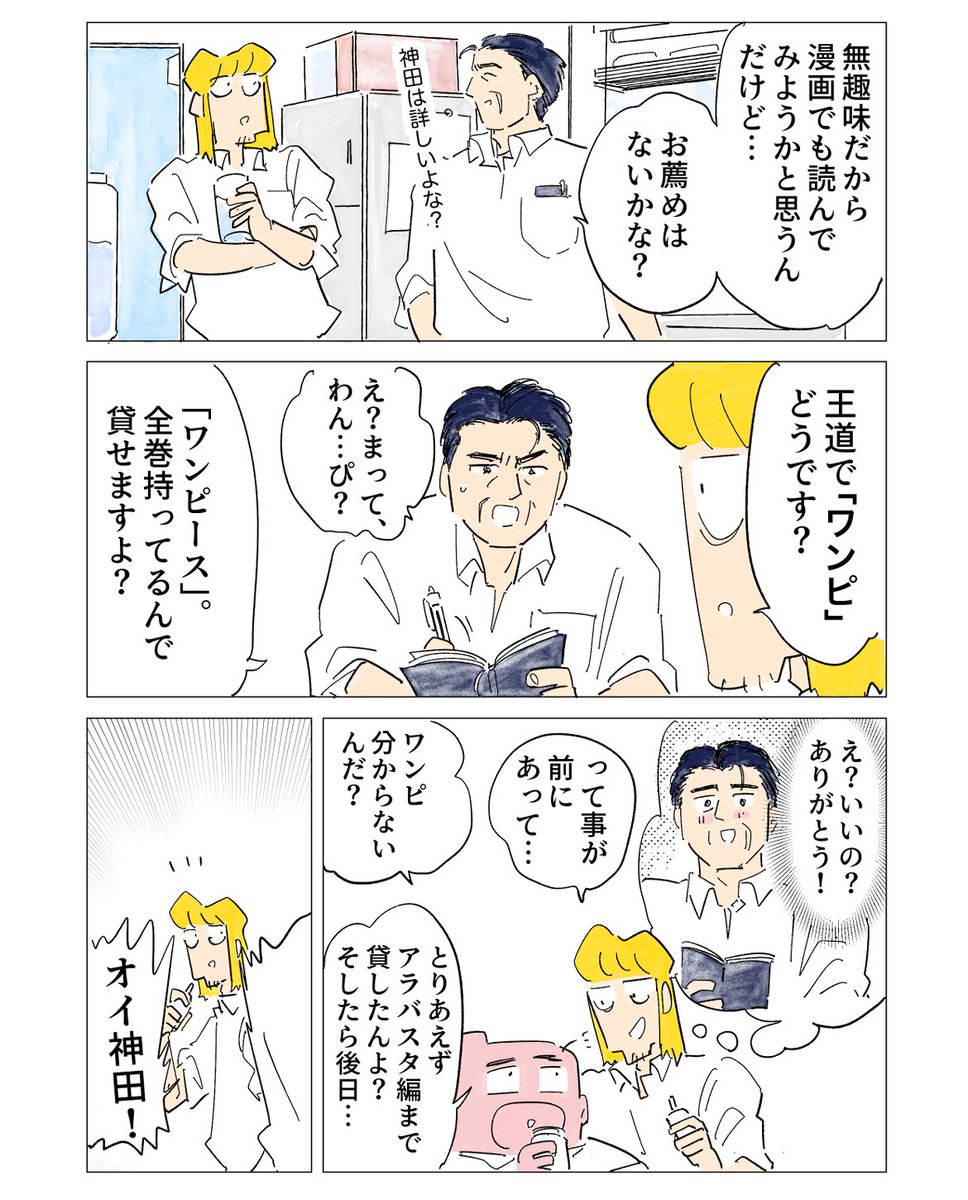 yujisakonoko109's tweet photo. オススメしたら泣く上司（１／２）
#日常マンガ https://t.co/ss0thP2T9X