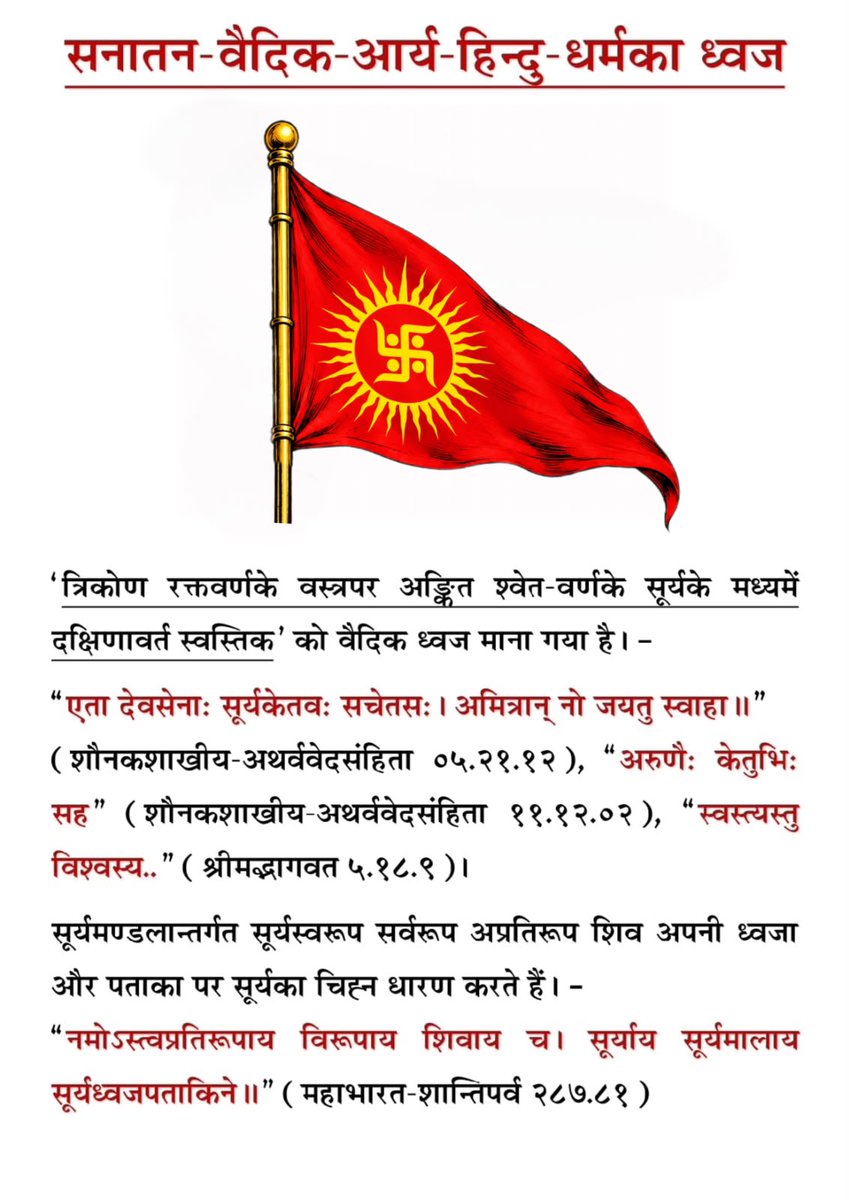 Harghargurukul's tweet photo. सनातन ध्वज https://t.co/JkCDWWo2yt