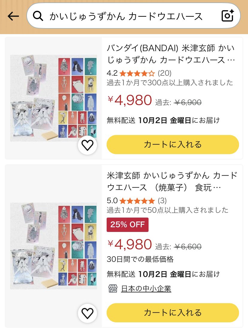 chasuke0522's tweet photo. #かいじゅうずかんカードウエハース
まだ買えてないお友達
Amazon定価近いお値段になったにゃんよ
1個198円×20個=3960円
公式送料660円
合計4620円だから少し高いくらいにゃんね
これ以上安くなるかは分からないから今かにゃ？
ただレビューを見ると箱買いなのに箱が付いてない時もあるみたいにゃん💦 https://t.co/025S0F2jBA