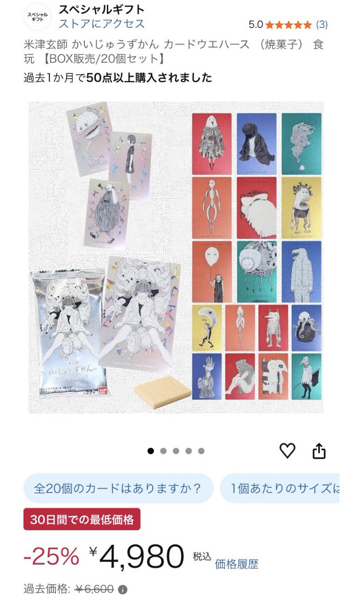 chasuke0522's tweet photo. #かいじゅうずかんカードウエハース
まだ買えてないお友達
Amazon定価近いお値段になったにゃんよ
1個198円×20個=3960円
公式送料660円
合計4620円だから少し高いくらいにゃんね
これ以上安くなるかは分からないから今かにゃ？
ただレビューを見ると箱買いなのに箱が付いてない時もあるみたいにゃん💦 https://t.co/025S0F2jBA