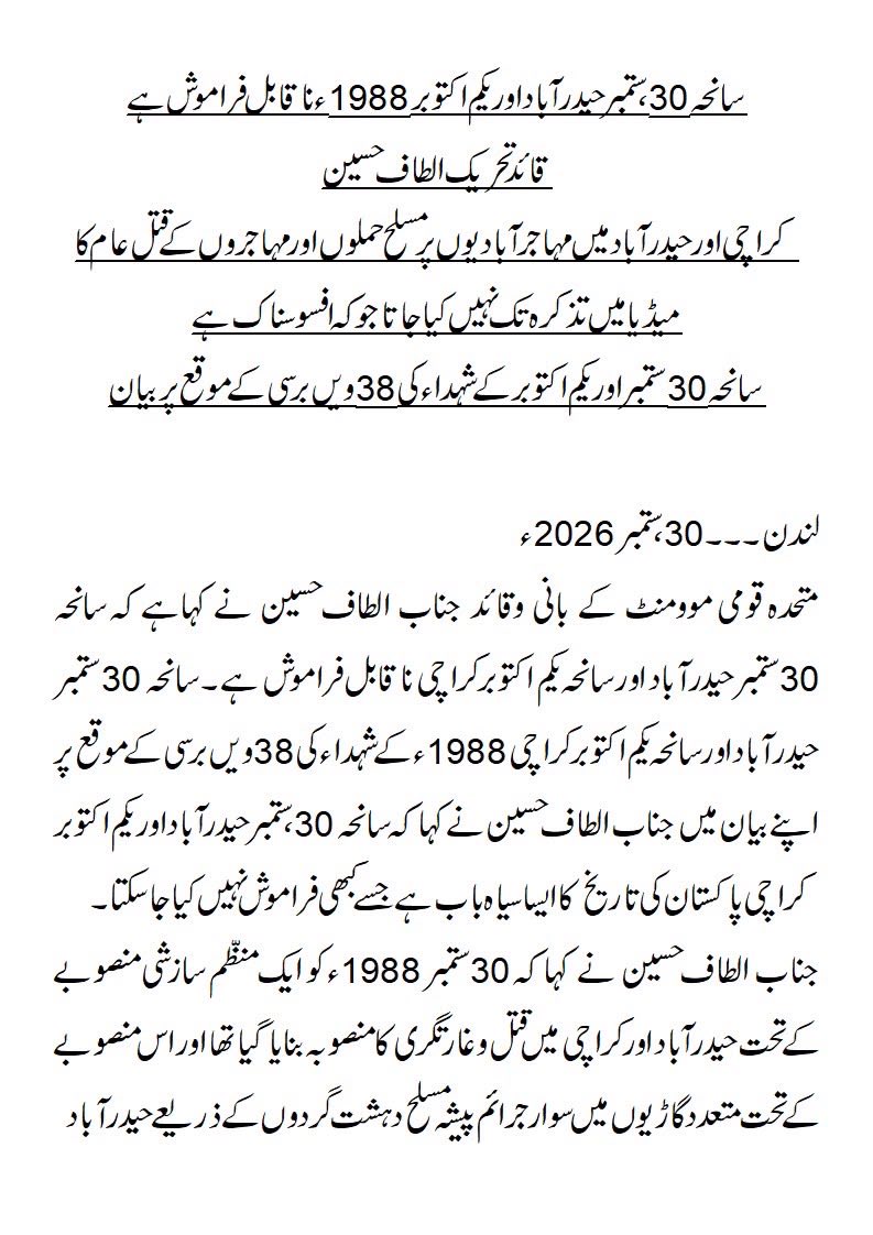 OfficialMQM's tweet photo. سانحہ 30، ستمبرحیدرآباد اور یکم اکتوبرکراچی 1988ء ناقابل فراموش ہے،قائد تحریک الطاف حسین
 کراچی اورحیدرآبادمیں مہاجر آبادیوں پر مسلح حملوں اور مہاجروں کے قتل عام کا میڈیا میں تذکرہ تک نہیں کیاجاتاجوکہ افسوسناک ہے
 سانحہ30 ستمبراوریکم اکتوبر کے شہداء کی 38ویں برسی کے موقع پر بیان

#سانحہ_حیدرآباد_30ستمبر