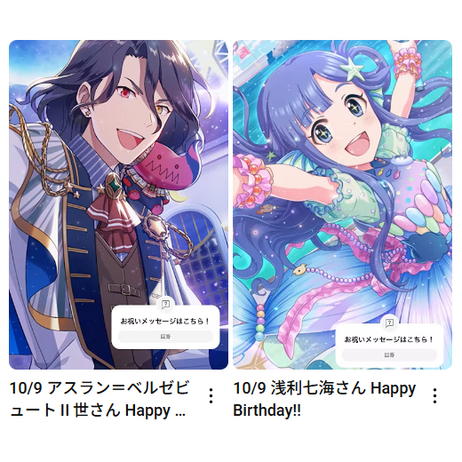 imas_ch's tweet photo. 10/9
浅利七海さん
アスラン＝ベルゼビュートⅡ世さん
お誕生日おめでとうございます🎂

🎦お祝いムービーはこちら
浅利七海さん：
https://t.co/bFDpJhK28X
アスラン＝ベルゼビュートⅡ世さん：
https://t.co/9yyhfDx77B

#アイマスch https://t.co/7NKWYRGSw3