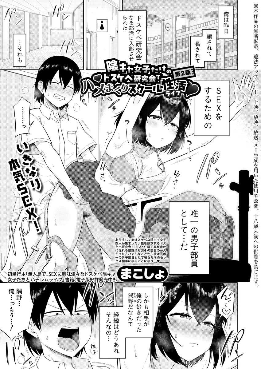 eromakosyo's tweet photo. 9月24日発売の真激に掲載してもらってる漫画
「陰キャ女子だけのドスケベ研究会でハメまくりスクール性活」第二話の冒頭です！よろしくお願いします！
単話配信は明日からです。(1/4)
https://t.co/cwS2oaSpnk https://t.co/Auv2aVOJDC