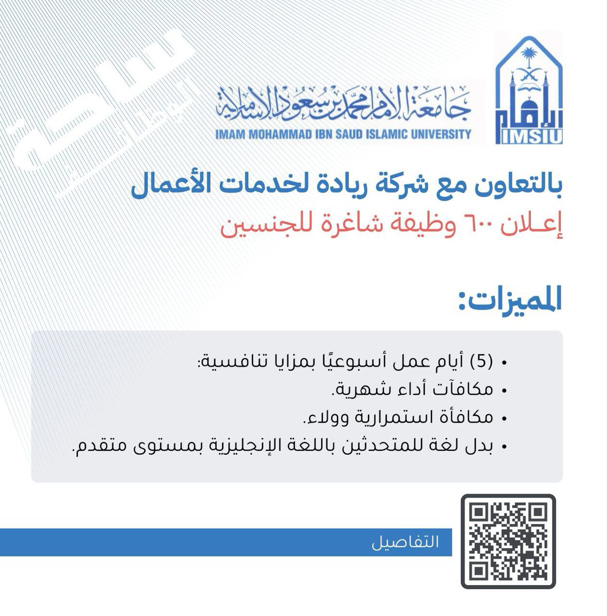 x_zain1's tweet photo. 🚨🚨🚨🚨🚨🚨🚨🚨عااااااااااجل ورسمياً 
جامعة الإمام محمد بن سعود الإسلامية وبالتعاون مع شركة ريادة لخدمات الأعمال 
تعلن عن 600 وظيفة شاغرة للجنسين 
للعمل في مدينة الرياض بعدة مزايا تنافسية
رابط التقديم: 
https://t.co/V14v5Ue964
قبول الدراسات العليا السعودية فى جامعة الملك سعود 
https://t.co/8YU23bJQXW