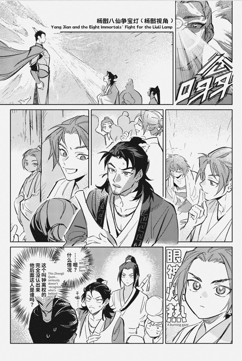 inkerpape's tweet photo. #八仙 #AllWishesComeTrue 
如果杨戬认出了钟离权的师弟……钟离权确实是当局者迷啊！（English translation attached） https://t.co/sprra0JaUR