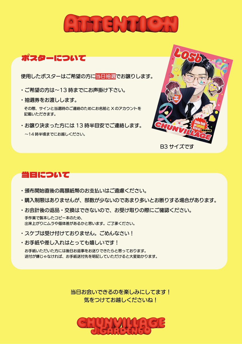 chunmura10ko's tweet photo. ——-˖⁺. ༶ ❤︎ ⋆˙⊹ ෆ ⊹˙⋆❤︎ ༶ .⁺˖——-

   #J庭60 お品書き+お知らせ 
　🎀【L05b】チュンビレッジ🎀

——-˖⁺. ༶ ❤︎ ⋆˙⊹ ෆ ⊹˙⋆❤︎ ༶ .⁺˖——-

🧸ポスター、当日については2枚目の画像をご確認ください。
🧸その他追加のお知らせなどある場合は、こちらのツリーに繋げていきます！ https://t.co/y8q7N3kTuO