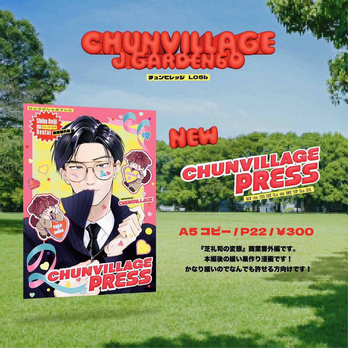 chunmura10ko's tweet photo. ——-˖⁺. ༶ ❤︎ ⋆˙⊹ ෆ ⊹˙⋆❤︎ ༶ .⁺˖——-

   #J庭60 お品書き+お知らせ 
　🎀【L05b】チュンビレッジ🎀

——-˖⁺. ༶ ❤︎ ⋆˙⊹ ෆ ⊹˙⋆❤︎ ༶ .⁺˖——-

🧸ポスター、当日については2枚目の画像をご確認ください。
🧸その他追加のお知らせなどある場合は、こちらのツリーに繋げていきます！ https://t.co/y8q7N3kTuO