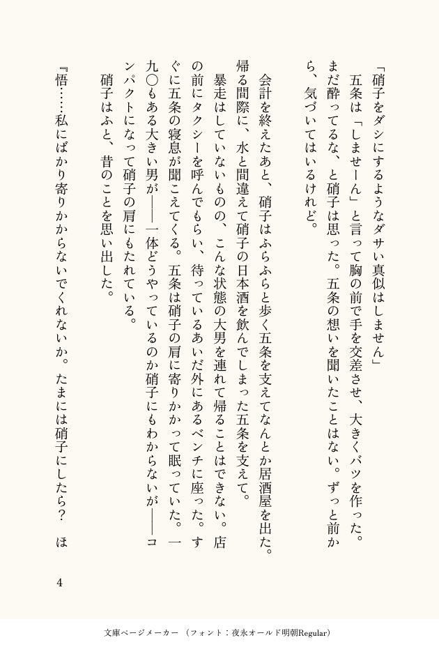inutrtr's tweet photo. 夏五（1/2）
(夏←五)

夏がいなくなった時期に二人で飲んでる五と硝の話 夏はいません 二人の会話の内容がちょっと注意 https://t.co/oMMTjJiQpx