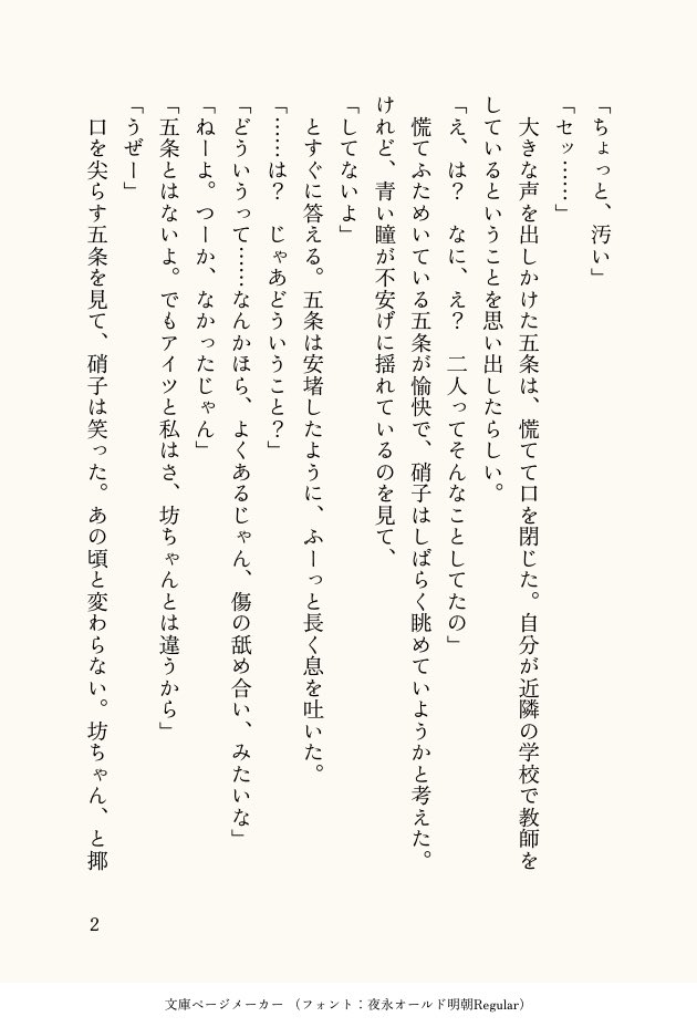 inutrtr's tweet photo. 夏五（1/2）
(夏←五)

夏がいなくなった時期に二人で飲んでる五と硝の話 夏はいません 二人の会話の内容がちょっと注意 https://t.co/oMMTjJiQpx