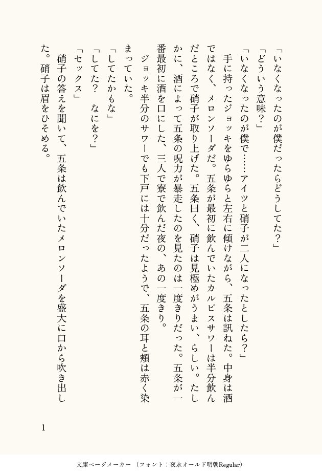 inutrtr's tweet photo. 夏五（1/2）
(夏←五)

夏がいなくなった時期に二人で飲んでる五と硝の話 夏はいません 二人の会話の内容がちょっと注意 https://t.co/oMMTjJiQpx