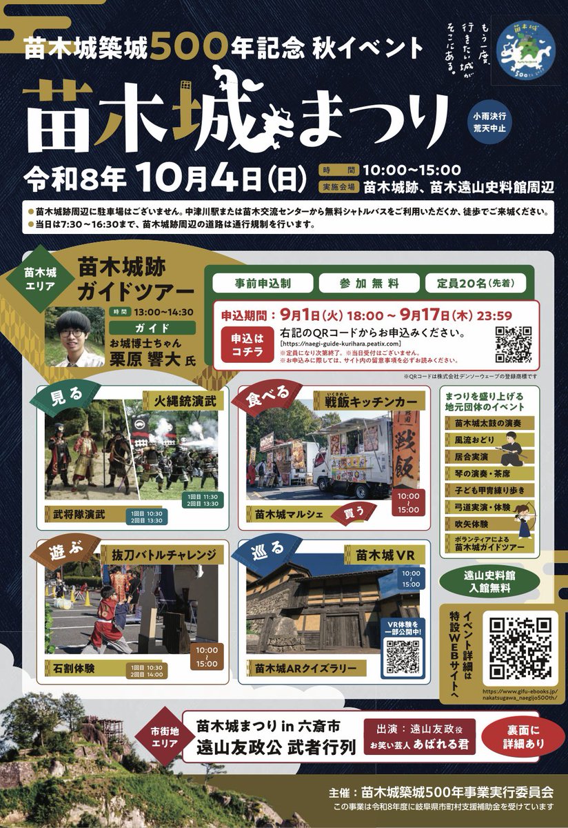 8chi1ho7's tweet photo. 10月4日（日）は、中津川市で開催される
「苗木城まつり in 六斎市」の司会を務めます🎤🏯

初代苗木藩主・遠山友政公役には、あばれる君が登場！
武者行列に加え、あばれる君とのトークショーもあります✨

苗木城築城500年の記念の一日。
ぜひ中津川へ😊

#苗木城 #中津川市 #あばれる君 https://t.co/78UutKMFGE
