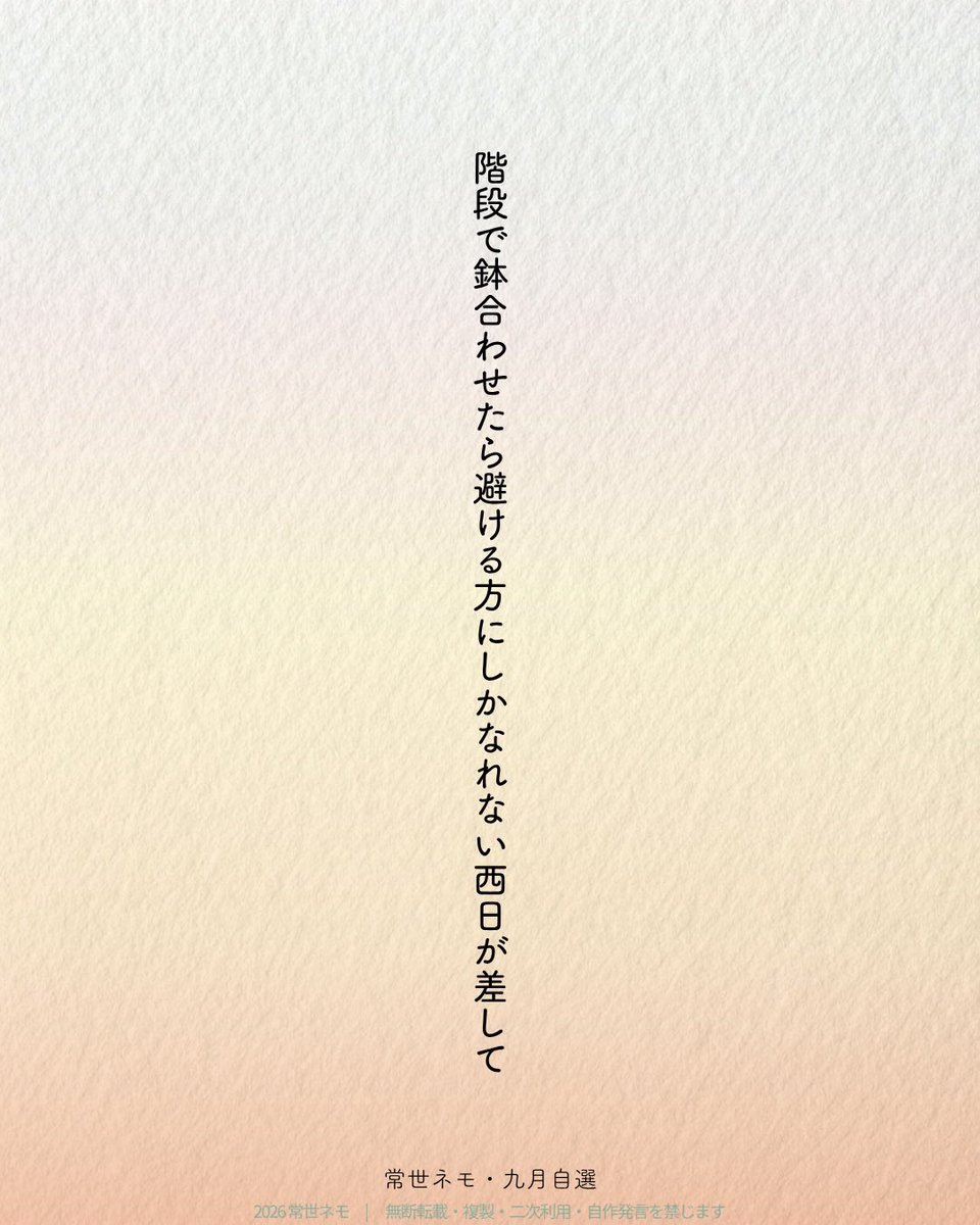 nemo_tanka's tweet photo. 月末恒例自選短歌です。日々短歌の作り方が変化しているのでどうしても最近のもの中心になりがちです。今月は発想の水脈のひとつを小さく掘り当てた感じがしていて作歌スピードがアップしました。もっと進化したい！皆さま九月もありがとうございました。
#短歌 #tanka https://t.co/wOVt7weddZ