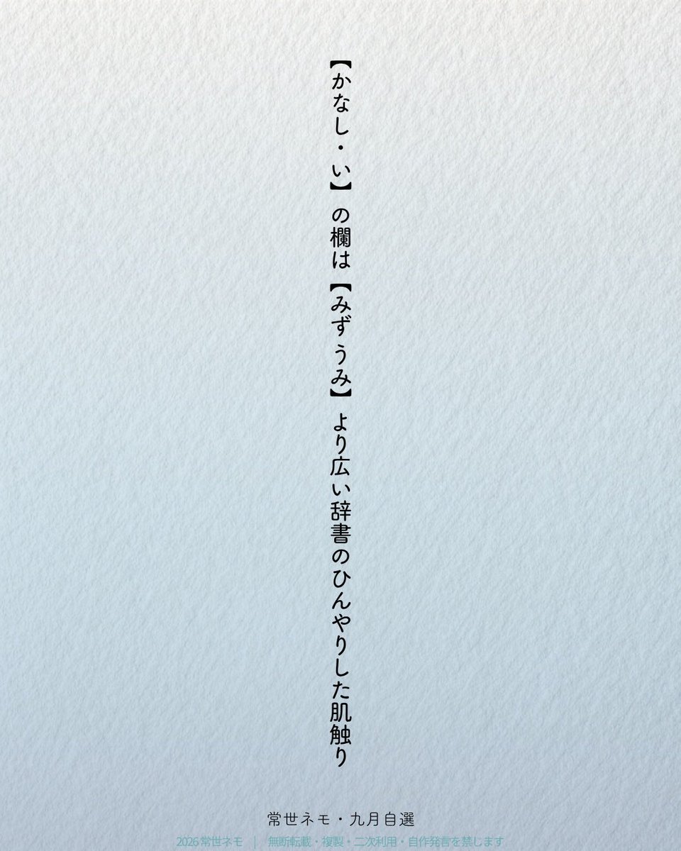 nemo_tanka's tweet photo. 月末恒例自選短歌です。日々短歌の作り方が変化しているのでどうしても最近のもの中心になりがちです。今月は発想の水脈のひとつを小さく掘り当てた感じがしていて作歌スピードがアップしました。もっと進化したい！皆さま九月もありがとうございました。
#短歌 #tanka https://t.co/wOVt7weddZ
